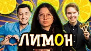 ЛИМОН #4 - Уфа табиблары һәм пандемия / шоколад / пандемия и уфимские врачи / Фирдус Тямаев