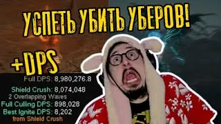 УБЕР ЭКЗАРХ И УБЕР ПОЖИРАТЕЛЬ - ПРОЩАНИЕ С 3.19 | Path of Exile