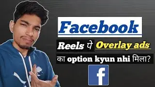 facebook reels overlay ads option not showing | Facebook reels overlay ads option |