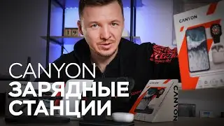 Canyon WS-302, WS-303, WS-501: беспроводные зарядки для iPhone, Apple Watch и AirPods