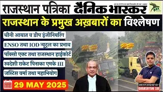 Newspaper Analysis: Current Affairs for RAS | 29 May 2025 | Ghanshyam Sir