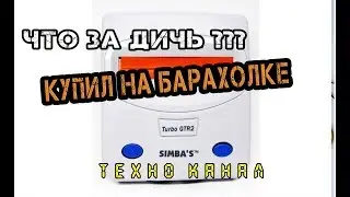 ЧТО ЗА ДИЧЬ обзор #техноканал