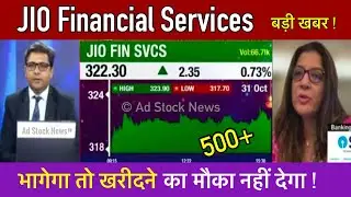 JIO financial services latest news,Buy or not ? Jio financial services share price
