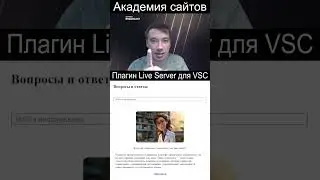 👑 Крутой Плагин Live Server для Visual Studio Code. Разработка сайта
