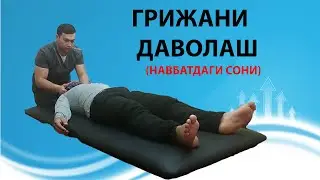 Grijani davolash. Грижани даволаш. Navbatdagi soni