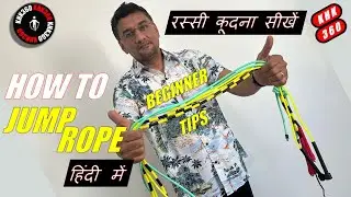 🔴Beginners - HOW TO JUMP ROPE FOR BEGINNERS/ SKIPPING ROPE रस्सी कूदना सीखें