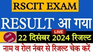 RSCIT Result 2024/RSCIT Exam Paper Result 22 December 2024/Rkcl Vmou Rscit result Kab Aayega 2024