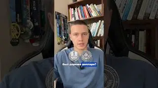 Почему в СССР рубль был дороже доллара?