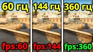 360 ГЕРЦ - НОВАЯ ЧИТЕРСКАЯ ГЕРЦОВКА В CS:GO - ВСЯ ПРАВДА - повышение скилла ксго
