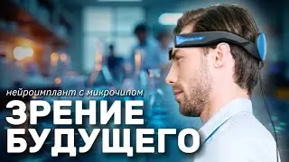 «Услышать глазами» | Технологии будущего от «Сенсор-Тех»