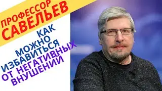 Самовнушение.