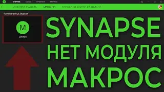 Нет модуля макрос в Razer Synapse.