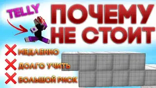 ПОЧЕМУ НЕ СТОИТ УЧИТЬ ТЕЛЛИ БРИДЖ??? / Compass майнкрафт