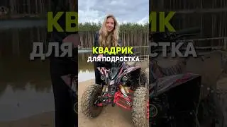 Идеальный квадроцикл - это какой? Motorhead Race 125 