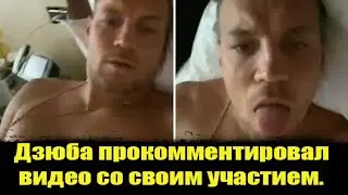 ⚡️Дзюба прокомментировал видео со своим участием. ДЗЮБА ДРОТИТ НА КАМЕРУ. Дзюба видео слив.