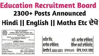 Master Cadre 2300+ ਪੋਸਟਾਂ ਦਾ ਐਲਾਨ ਕੀਤਾ Board ਨੇ ਲਓ ਜੀ Goverment Job ਹੁਣ ਦੇਖੋ ਪੂਰੀ ਜਾਣਕਾਰੀ Latest