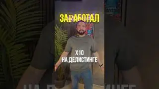 Хочешь также? 