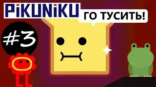 Хлебушек зовет 