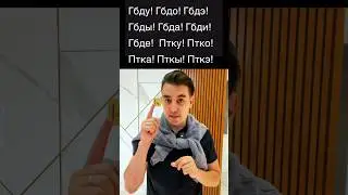 Сохраните эти скороговорки, чтобы повторять каждый день и подпишитесь на @showschool