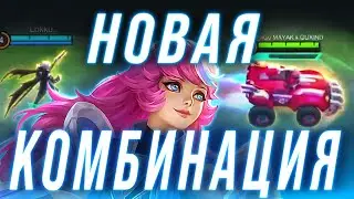 😱В ДЖОНСОНА СРАЗУ 2 ЧЕЛОВЕКА?😱 ПОЕХАЛИ ПОБЕЖДАТЬ!!! - Mobile Legends