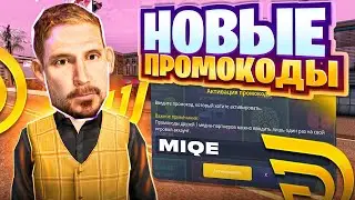 ВСЕ РАБОЧИЕ ПРОМОКОДЫ НА ГРАНД МОБАЙЛ/НОВЫЕ ПРОМОКОДЫ НА ДЕНЬГИ В GRAND RP MOBILE!