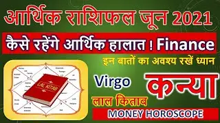 Virgo Finance June 2021 Horoscope | Kanya June 2021 Arthik Rashifal | Kanya financial June 2021