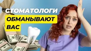 Реальные ЦЕНЫ в стоматологии | профилактика КАРИЕСА