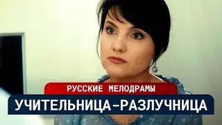 СЕМЕЙНОЕ СЧАСТЬЕ ПОД УГРОЗОЙ: НОВАЯ УЧИТЕЛЬНИЦА ИХ ДОЧЕРИ ОКАЗАЛАСЬ ЕГО БЫВШЕЙ ЛЮБОВНИЦЕЙ | Новинки