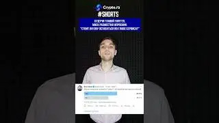 Как Илон Маск влияет на цены криптовалют?
