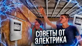 How to properly wire an electrician. Build Mistakes! Master's advice.