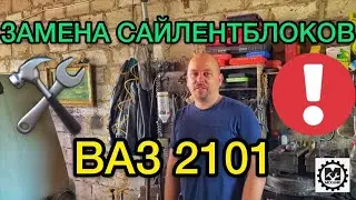 Replace silent blocks VAZ 2101 on the upper arm / Repair Lada 2101 with his own hands - SANYA MECHAN