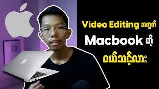 Macbook or Window || Video editing အတွက် Macbook ကိုဝယ်သင့်လား