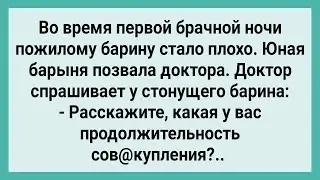 Барину Стало Плохо в Брачную Ночь! Сборник Свежих Смешных Жизненных Анекдотов!