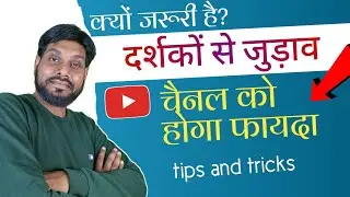 अपने दर्शकों के साथ संवाद क्यों महत्वपूर्ण है | YouTube Creator Mastery Course