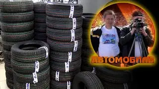 ЧТО С ШИНАМИ: будет ли дефицит, кто уходит, что продаётся?