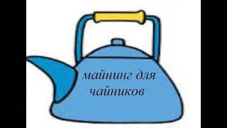 Стоит ли заходить в майнинг в 2023 году? Доходность в майнинге январь.