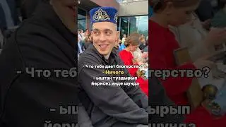 Ыштан туздырып йорибез инде 😅 