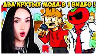 ОБНОВЛЁННЫЕ ТОРД И ТОМАТНЫЙ ЧУВАК с НОВОЙ ТЕХНИКОЙ ИГРЫ !😱➤ FRIDAY NIGHT FUNKIN'