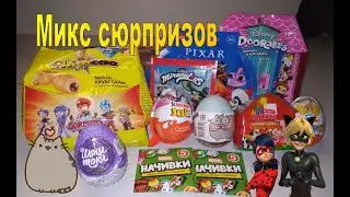 Микс сюрпризов #1. Леди Баг, Пушин, Pixar minis, Doorables, Холодное сердце 2, Marvel.