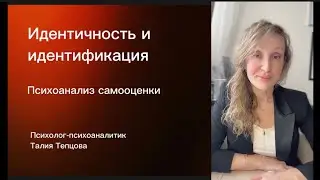 Идентификация и идентичность
