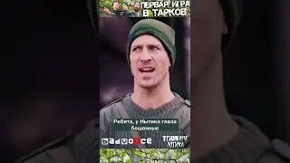 Когда впервые играешь в Побег из Таркова / Логика Tarkov на русском (юмор, приколы) 
