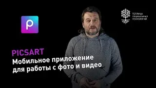 Picsart: мобильное приложение для профессиональной обработки фото и видео