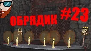 Прохождение BLOOD FRESH SUPPLY | ДРЕВНИЕ СВЕЧИ | #23