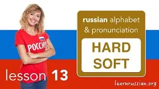 Russian Pronunciation & Alphabet | Hard and soft consonants