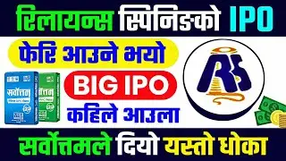 Reliance Spinning Mills IPO | Sarbottam Cement IPO Latest News | IPO News Latest