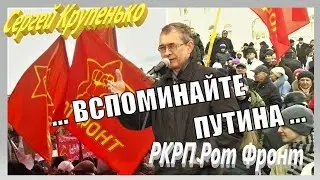 РКРП Рот Фронт на митинге в Новосибирске - Выступление Сергея Крупенько |Митинги и протесты в России