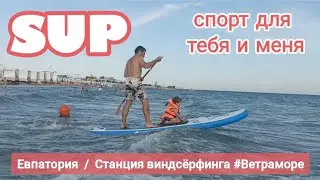 Спорт для всей семьи. Сапсёрфинг