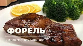 Филе форели в духовке. Форель в соево-медовом соусе.