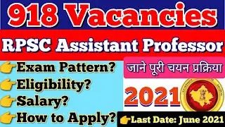 Rajasthan Assistant Professor Recruitment | RPSC Assistant Professor Vacancy | Notification 2021