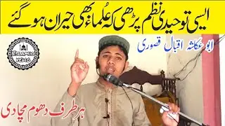 Abu Akasha bin Iqbal Kasuri recited a monotheistic poem that surprised even the scholars | Islamic